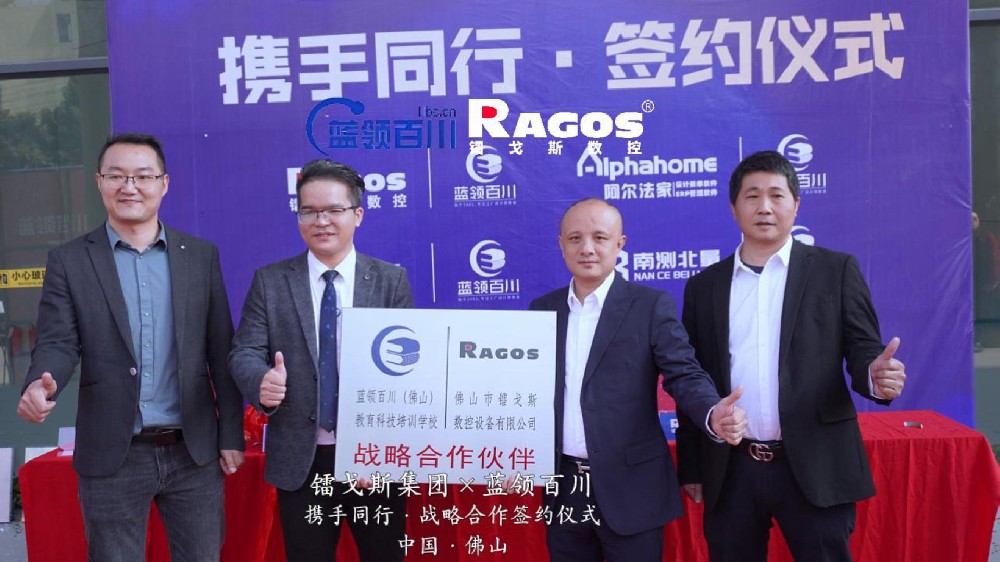 镭戈斯集团与佛山蓝领百川技术培训学校签署战略合作伙伴合作关系