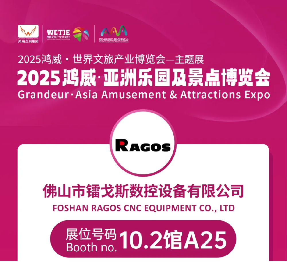 展会速递​  2025鸿威·亚洲乐园及景点博览会  游戏机主题展  将···